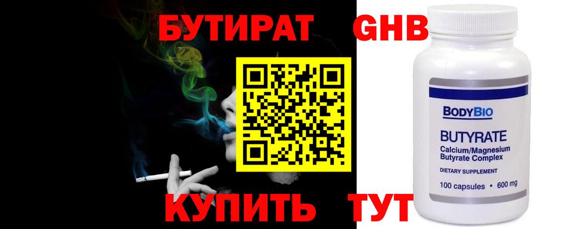 Киселёвск  Бутират бутик  БУТИРАТ  Вход с VPN 