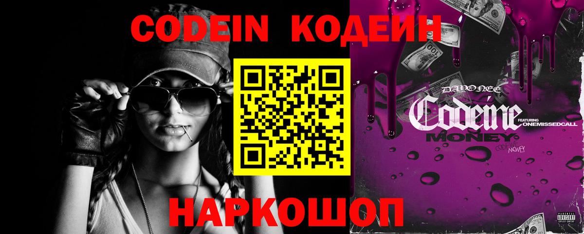 Кодеиновый сироп Lean Purple Drank  Вход с VPN  Киселёвск  Codein Purple Drank 
