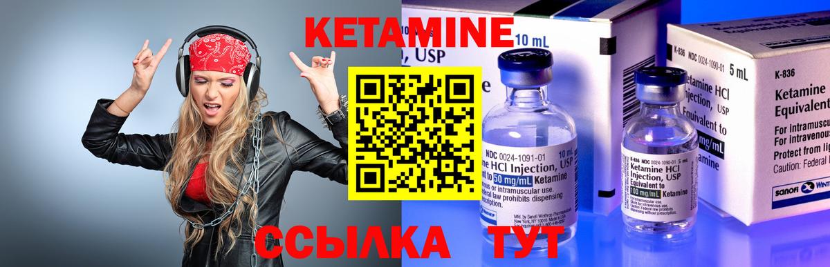 КЕТАМИН VHQ Киселёвск