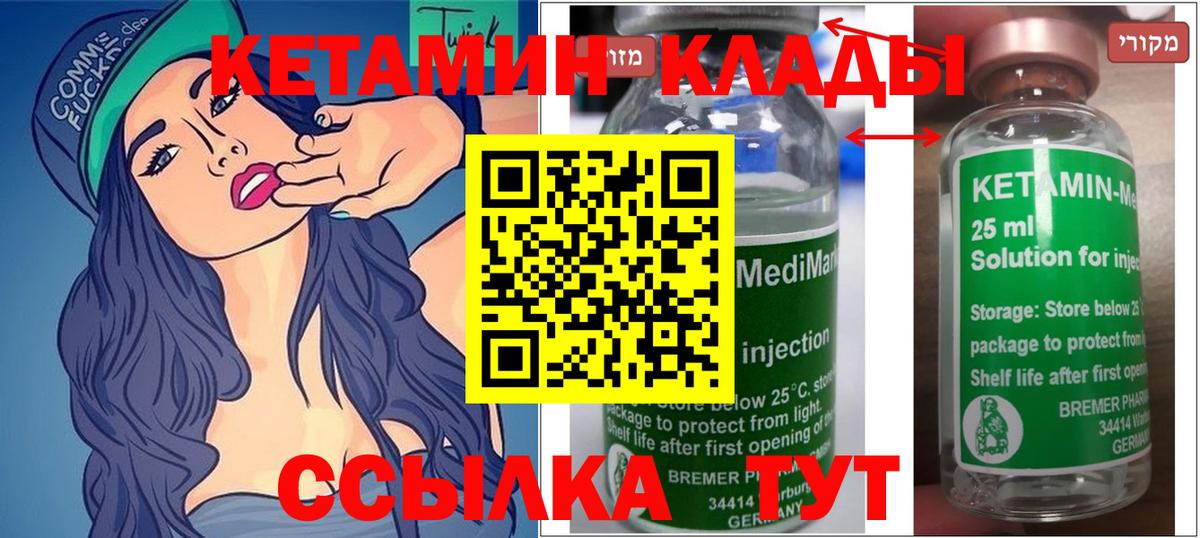 Киселёвск  Кетамин VHQ  Вход с VPN 