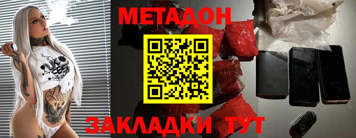 Метадон белоснежный Киселёвск
