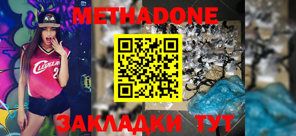 МЕТАДОН белоснежный  Вход с VPN  МЕТАДОН мёд  Киселёвск 